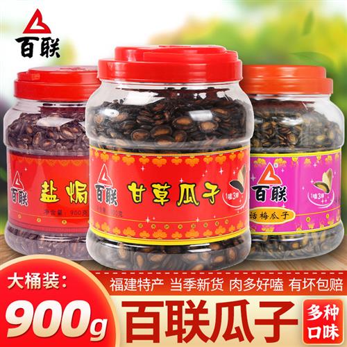 福建百联瓜子桶装甘草话梅盐焗原味瓜子黑西瓜子坚果炒货零食