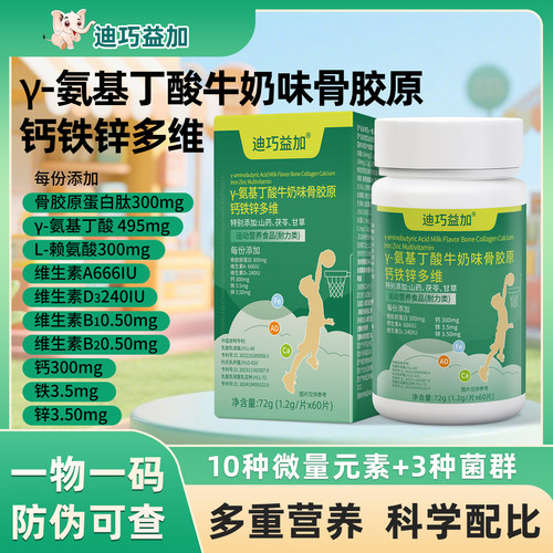 迪巧益加骨胶原-y氨基丁酸