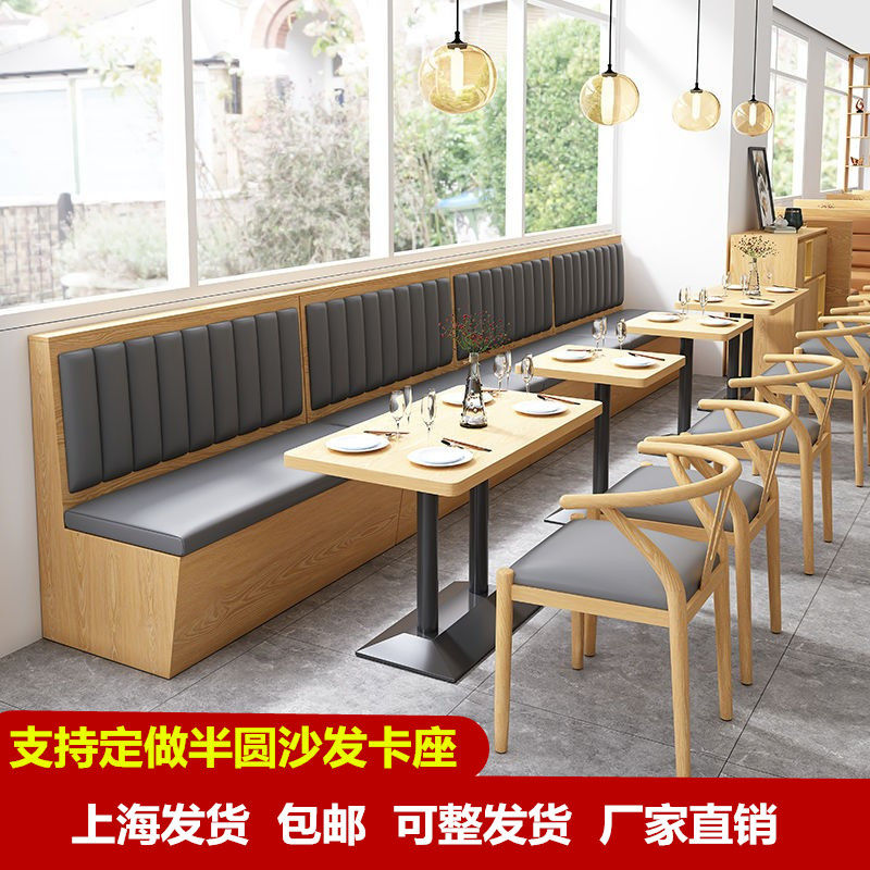 上海火锅烤肉饭店奶茶店定制半圆沙发卡座汉堡甜品店桌椅组合靠墙