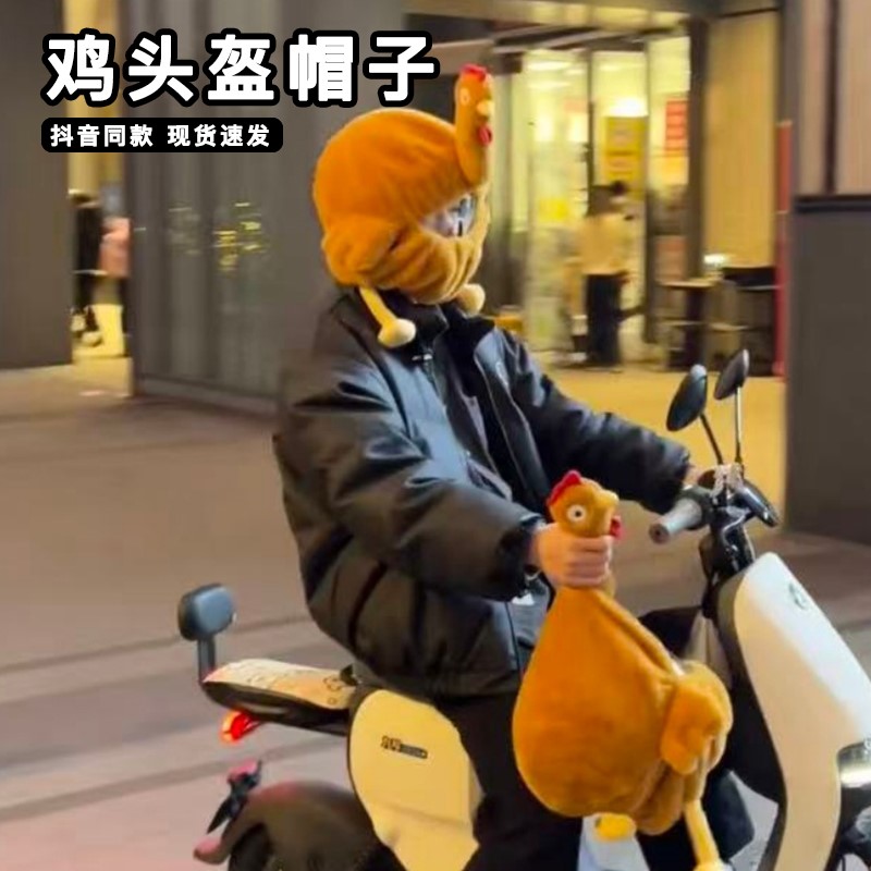 这个鸡头盔帽子也太太抽象了