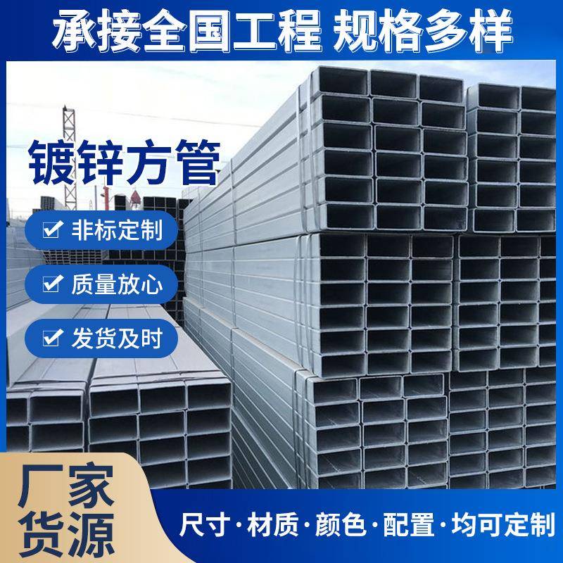 日用电器镀锌方管黑料坚固汽车用镀锌方管Q235现货供应镀锌方管