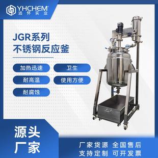 JSR系列不锈钢反应釜10L-300L常压不锈钢反应釜反应锅