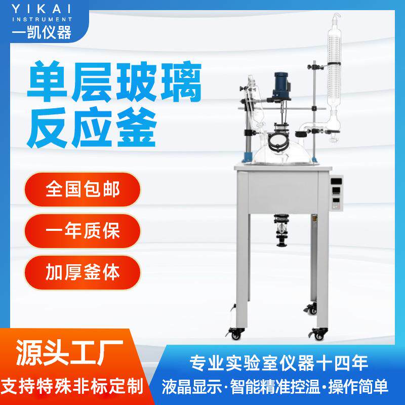 上海实验室球型单层玻璃反应釜高硼硅玻璃搅拌器筒型玻璃釜