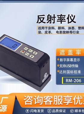 RM-206遮盖率测定仪反射率仪遮盖率测试仪涂层簿膜
