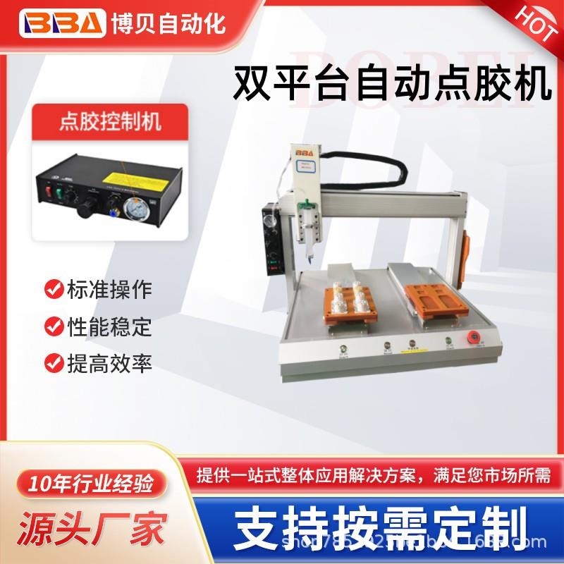 双平台自动点胶机电子产品打胶金属塑料设备灌胶外贸工厂直供