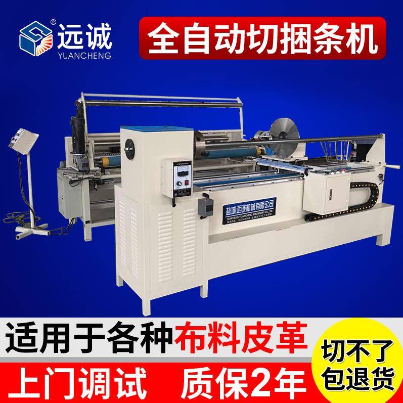 整套硬纸泡棉全自动切条机口袋布包袋泳装反光材料切捆条机