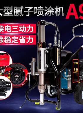 980腻子粉喷涂机防水防火家装工程833多功能全自动喷腻子粉