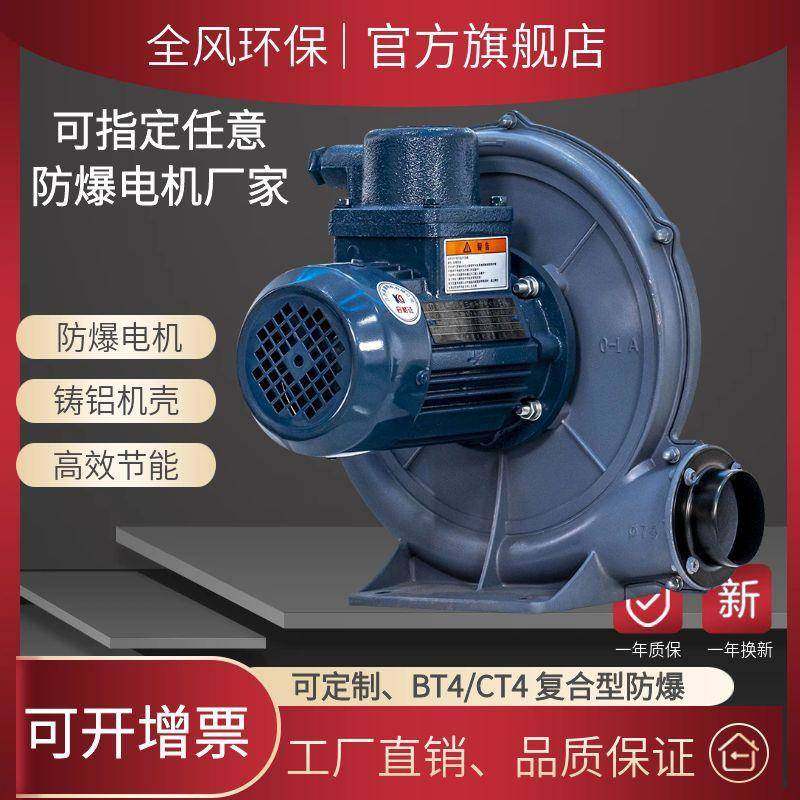 FX-1A0.75KW工业化工矿用隔爆风机吸粉尘防爆中压鼓风机现货,五金/工具,风机/鼓风机/通风机,淘宝优惠券,粉丝福利购,淘宝优惠卷