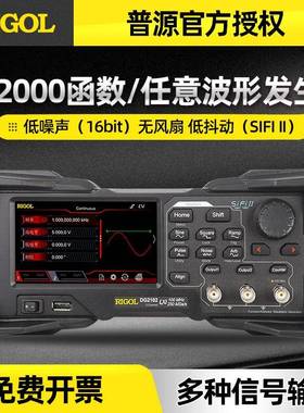 普源函数任意波形信号发生器DG2052/2072/2102信号源50M70M