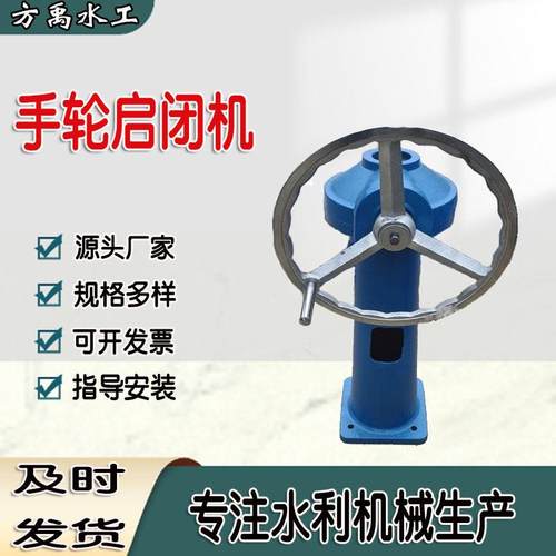 3T手轮式启闭机厂家直销现货水利机械QL螺杆式手动侧摇启闭机