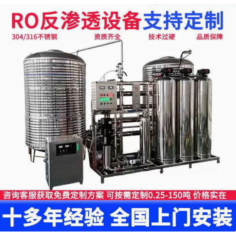 定制ro反渗透全自动水处理设备大型工业直饮纯水机地下井水去离子