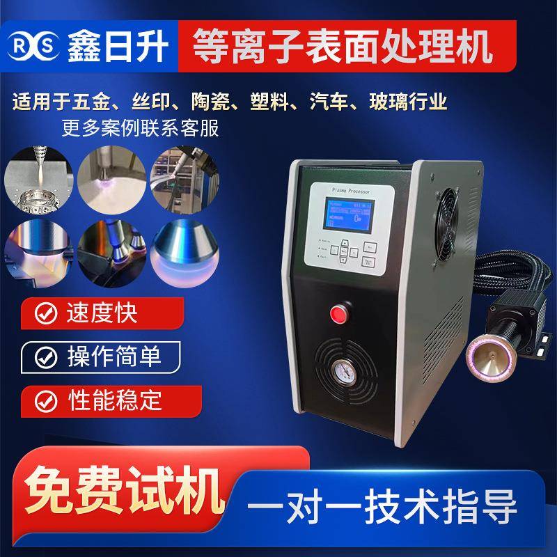 PP塑料活化处理等离子表面处理机金属油脂油污等离子清洗设备供应