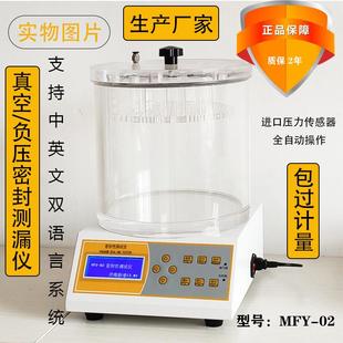 袋密封测试仪容器瓶盖泄漏试验仪负压测漏仪真空检漏仪厂家 软包装