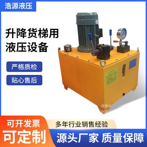 升降货梯用液压设备加大流量液压站电动液压泵站成套液压系统