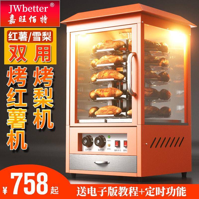 嘉旺佰特台式烤红薯机商用街头摆摊神器圆形电烤地瓜机全自动烤梨