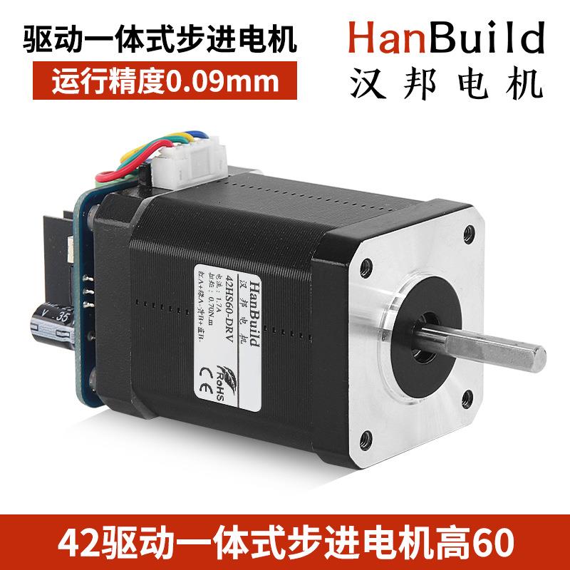 42两相混合式驱动一体式步进电机高60大扭矩高转速机械手臂NEMA17