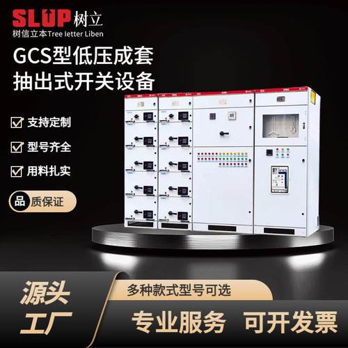 GCS型低压成套抽出式开关柜配电柜配电箱抽屉柜电气新能源
