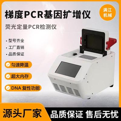 实验室梯度PCR仪基因扩增仪动物荧光定量PCR仪非洲猪瘟PCR检测仪