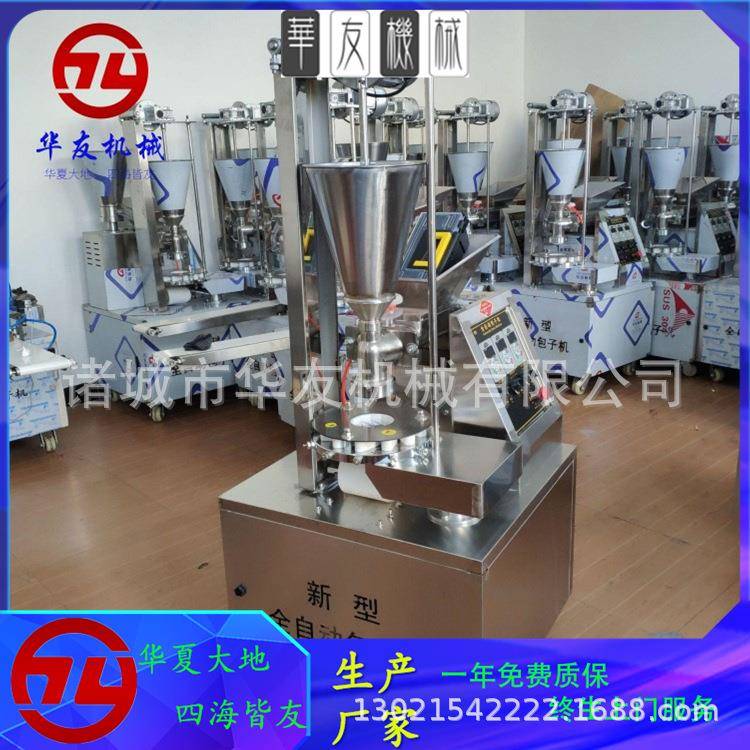 全自动商用小型包子机小笼包灌汤生煎包馅饼多功能一体机包子机