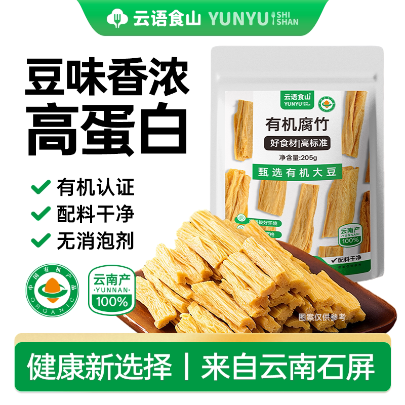 有机腐竹云南石屏手工豆制品干货凉拌涮火锅食材腐竹段素肉炒菜