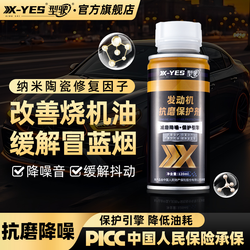 型驶发动机抗磨保护剂缓解烧机油