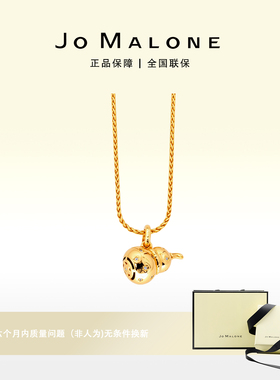 JO MALONE星芒葫芦项链