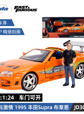 JadaToys 速度与激情 1995 丰田速霸 Supra 布莱恩1:24 合金车模