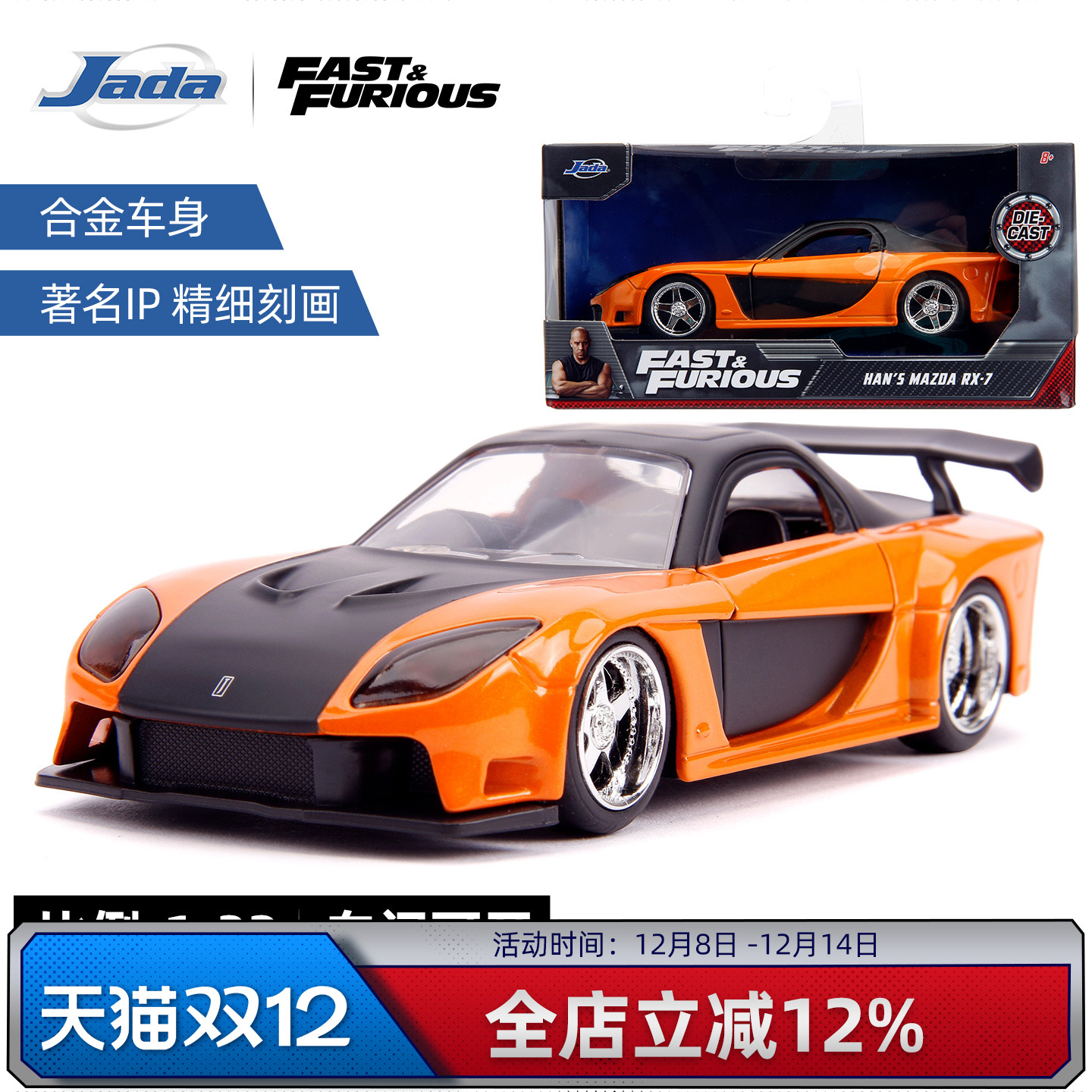 JadaToys 速度与激情 1997 马自达 RX-7 1:32 合金车模收藏摆件