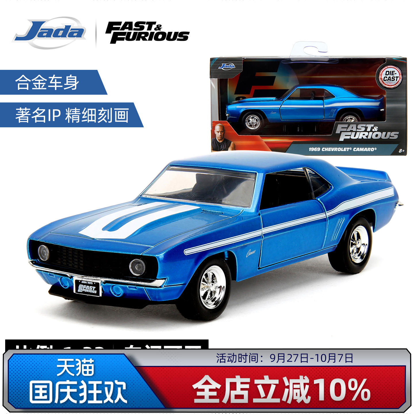 JadaToys 速度与激情 1969 雪佛兰 科迈罗 1:32 合金收藏车模摆件