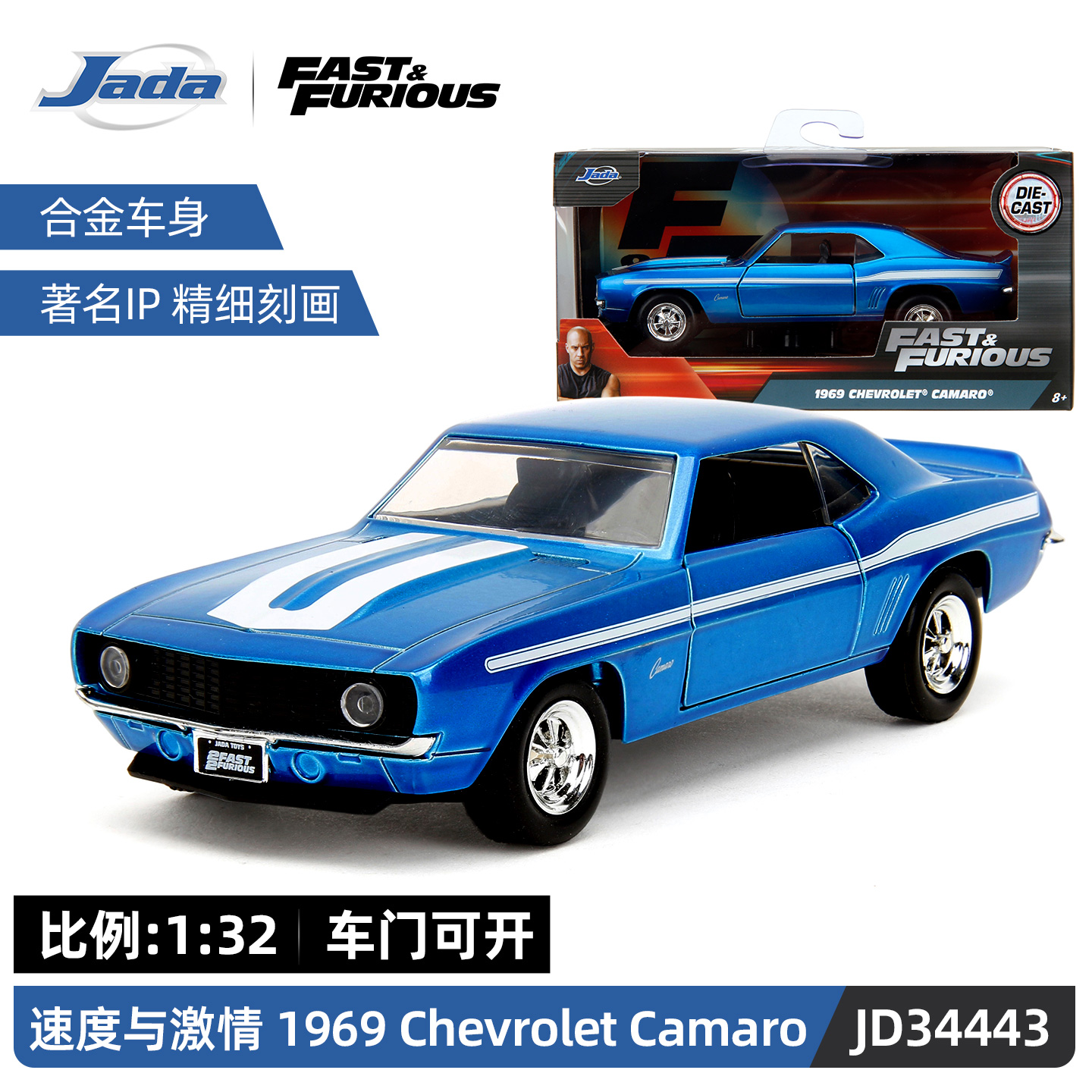 JadaToys 速度与激情 1969 雪佛兰 科迈罗 1:32 合金收藏车模摆件