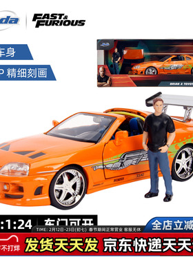JadaToys 速度与激情 1995 丰田速霸 Supra 布莱恩1:24 合金车模