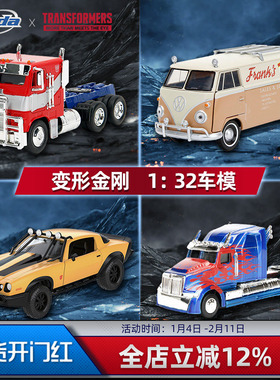 jada佳达变形金刚1:32擎天柱大黄蜂大众合金汽车模型手办超能勇士