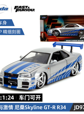 JadaToys 1:24 速度与激情 尼桑 Skyline GT-R R34 合金车模摆件