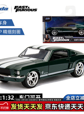 JadaToys 速度与激情 福特 野马 Mustang 1:32 合金收藏车模摆件