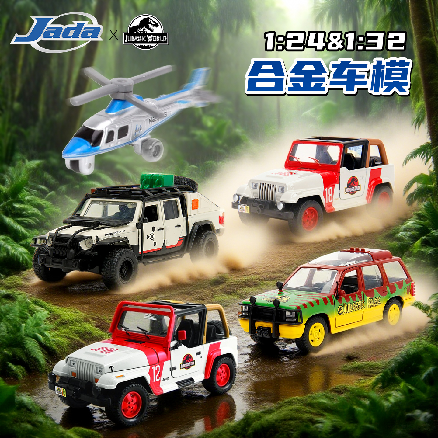 侏罗纪世界玩具JadaJadanano