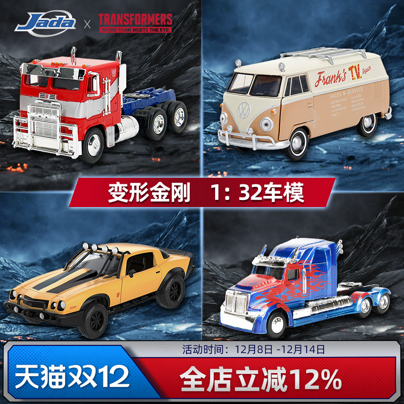jada佳达变形金刚1:32擎天柱大黄蜂大众合金汽车模型手办超能勇士