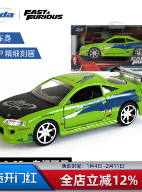 JadaToys 1:32 速度与激情 1995 三菱 Eclipse 合金车模摆件