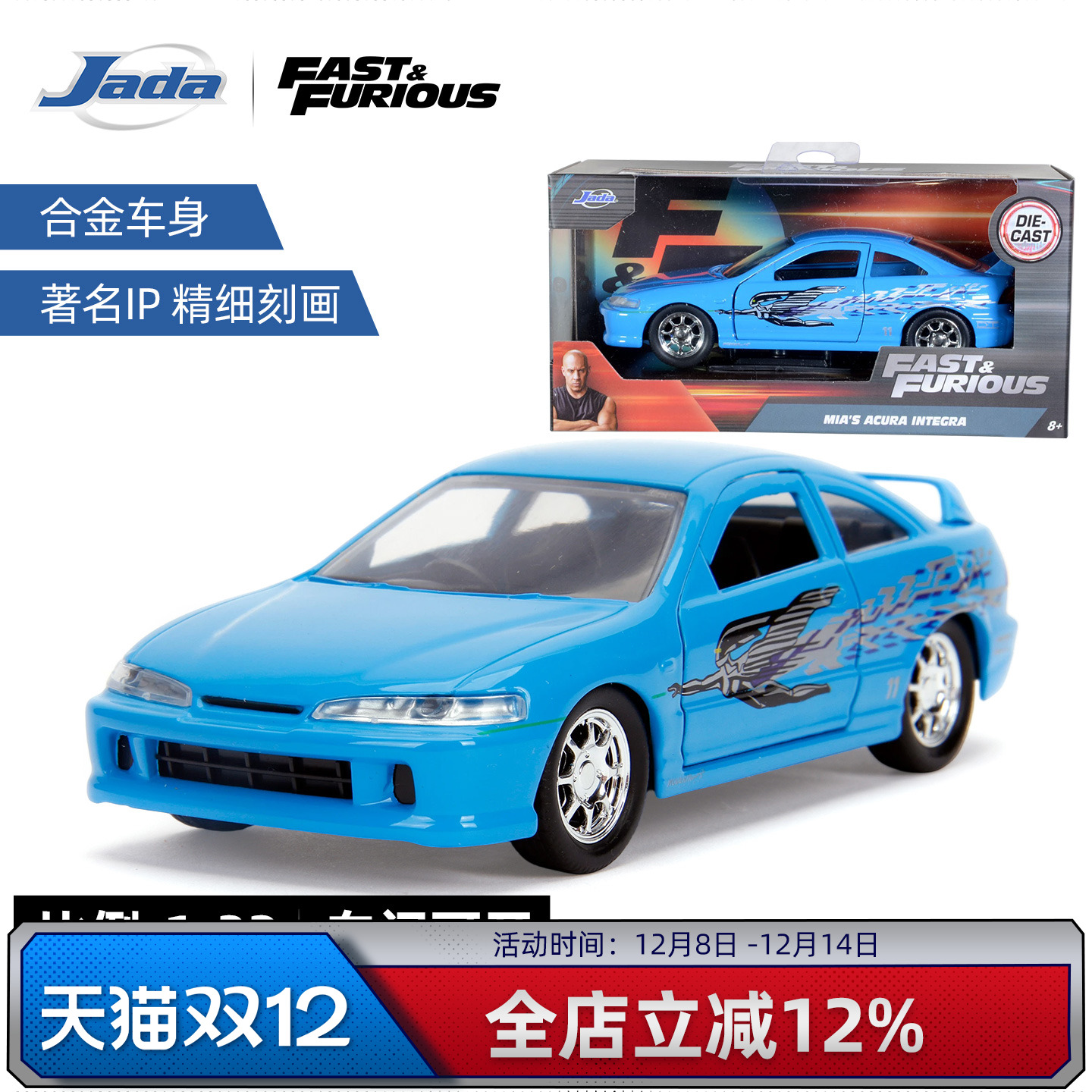 JadaToys 1:32 速度与激情 1995 本田 Integra Type-R 合金车模
