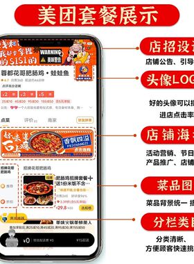 热销外卖店铺装修美团设计平v台餐饮logo店招菜品图片优化头像海