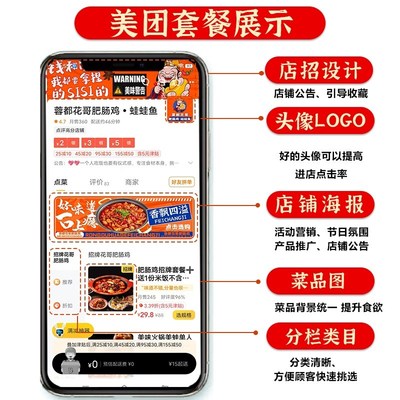 热销外卖店铺装修美团设计平v台餐饮logo店招菜品图片优化头像海
