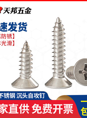 热销M3.9mm 不锈钢304自攻钉十字沉头自攻螺丝平头木螺钉*13-16-1