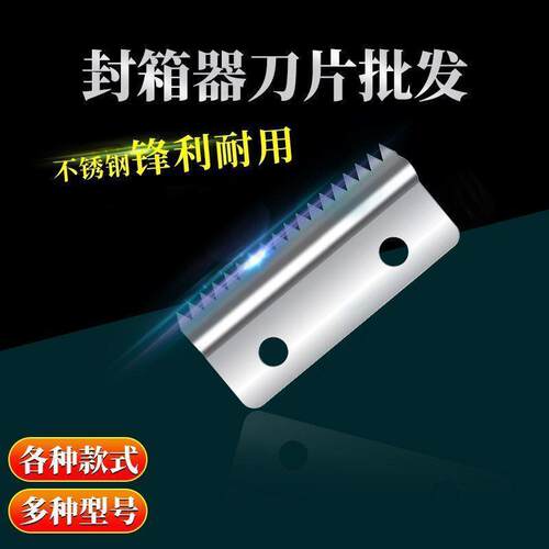 热销胶带切割器配件封箱器9050配刀片打包机更换刀片9060适配刀片