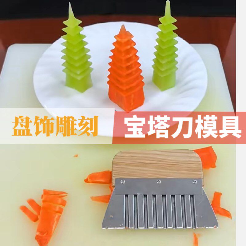 热销升级新品千层宝塔刀果蔬雕刻模具网红果蔬造型刀摆盘雕刻模具