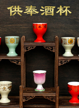 热销陶瓷供奉佛水杯家用拜神上贡茶招财进宝双龙神爷关公高脚莲花