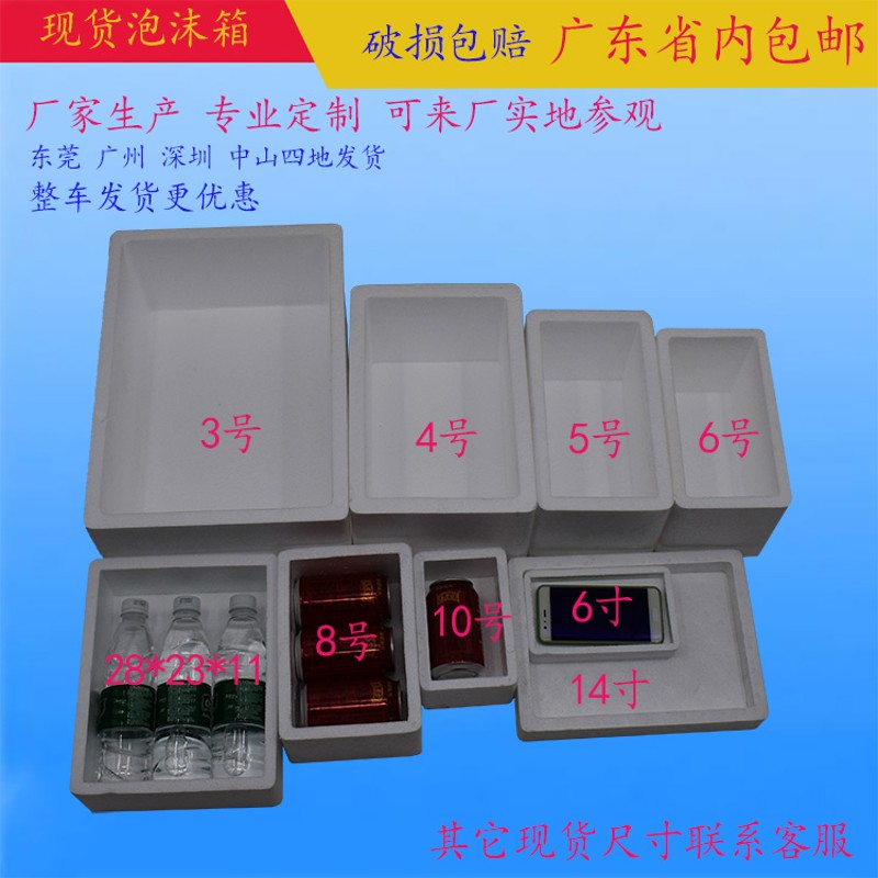 热销包邮现货泡沫箱保温 海鲜水果12345678910号邮政泡沫箱保鲜盒