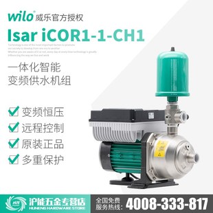 变频增压泵全自动别墅家用不锈钢自来水恒压水泵 热销wilo威乐原装