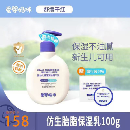 爱婴妈咪200g仿生胎脂保湿乳顺丰
