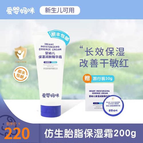 爱婴妈咪200g舒缓热干红保湿霜