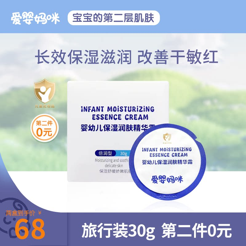 爱婴妈咪精华霜保湿霜30g儿童面霜宝宝霜润肤霜婴儿护肤霜身体乳