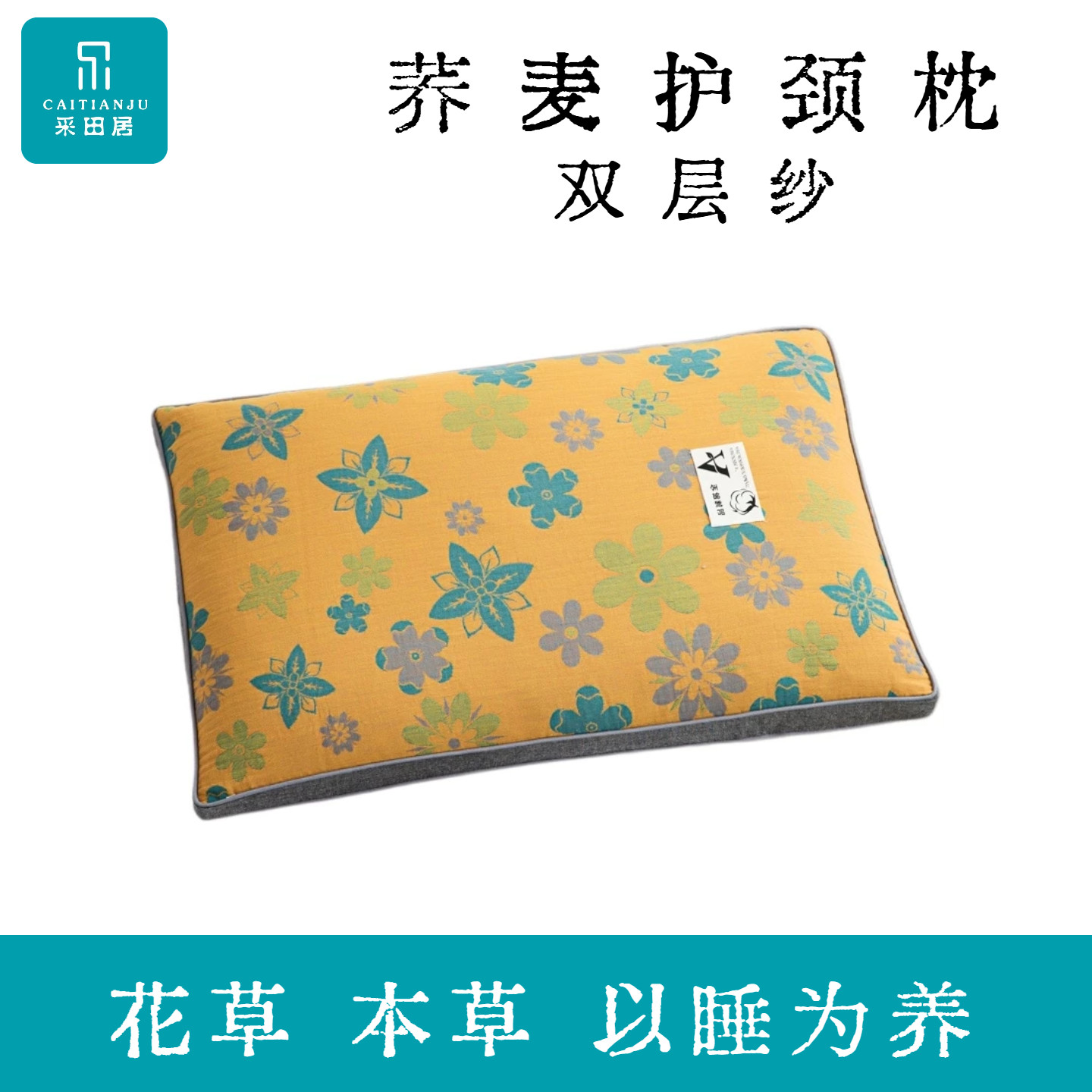 单人可拆成人家用全棉双层纱护颈椎荞麦枕头